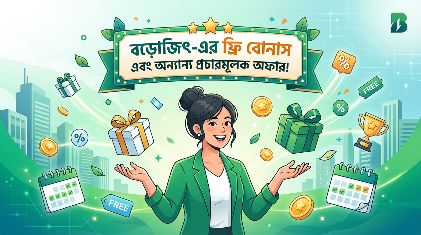 বড়োজিৎ-এর অন্যান্য প্রচারমূলক অফার